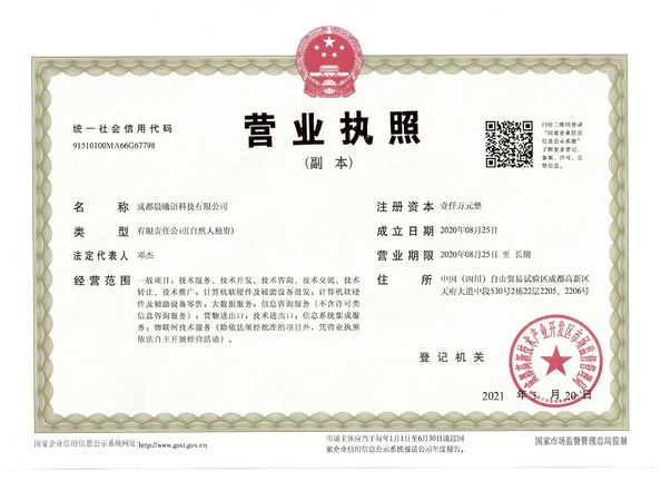 중국 Chengdu Chenxiyu Technology Co., Ltd., 인증