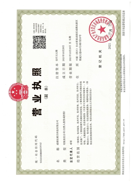 중국 Chengdu Chenxiyu Technology Co., Ltd., 인증